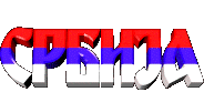 srbija-gif.gif